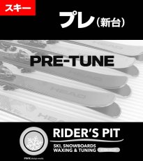 画像1: スキープレ(新品専用) (1)