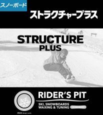 画像1: ボードストラクチャープラス (1)