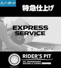 画像1: ボード特急コース (1)