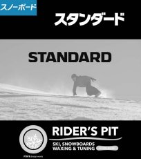 画像1: ボードピステスタンダード (1)